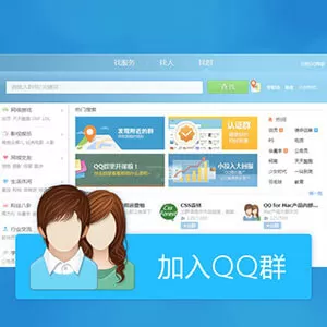 QQ一键加群