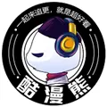 酷漫熊 纯净版