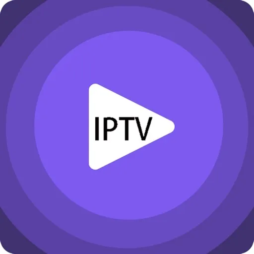 IPTV 电视直播