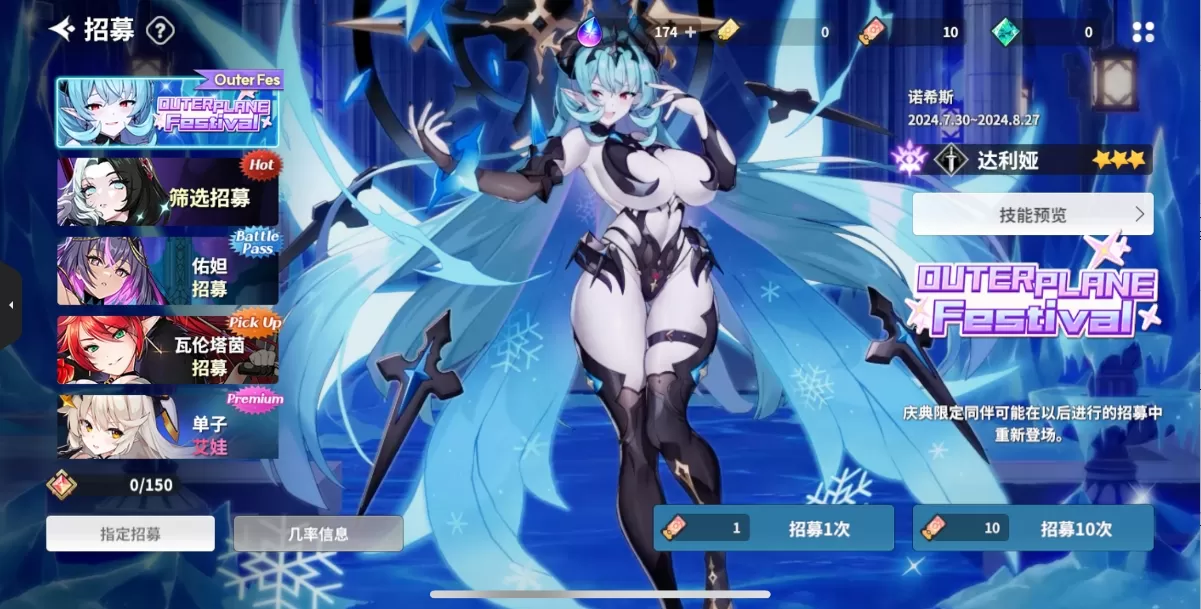 2024080213173428 异域战记 OUTERPLANE