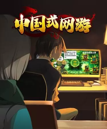 中国式网游 内置GM版