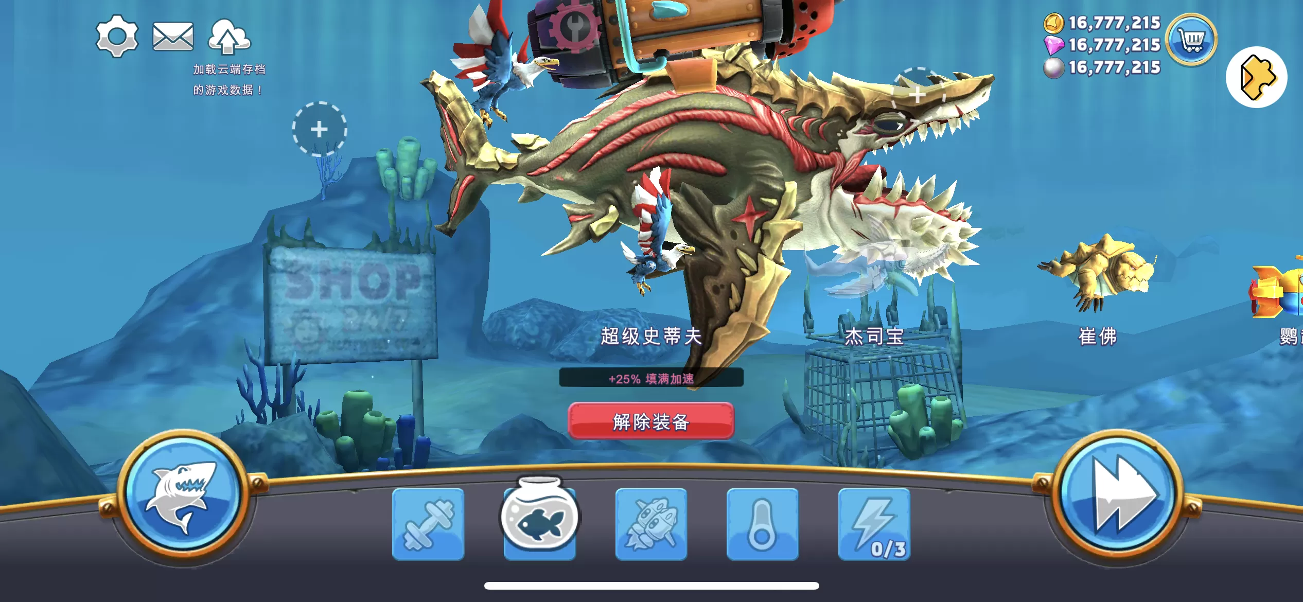 2025101013444148 饥饿鲨世界 捐赠版