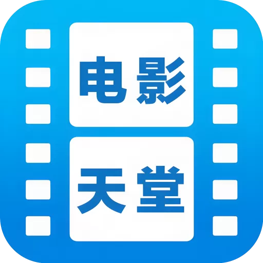 电影天堂