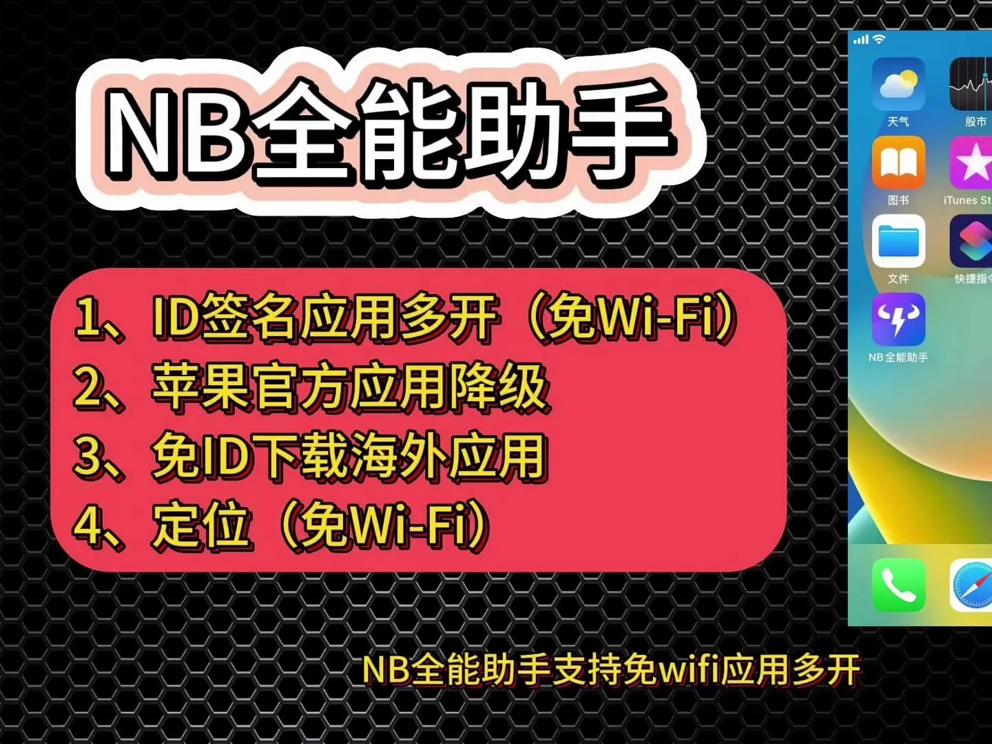 2025101812111184 NB全能助手介绍、安装使用教程