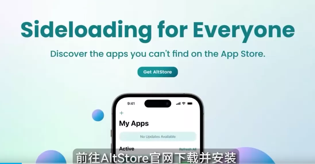 2025102508415261 AltStore 自签名使用教程