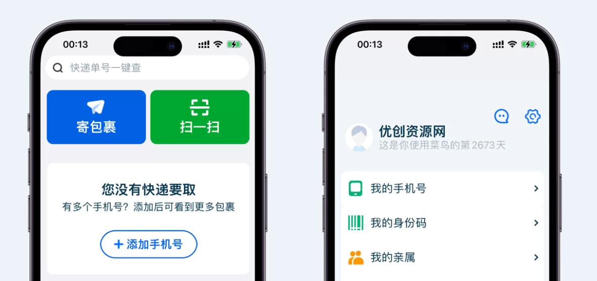 202510281615102 菜鸟裹裹 无广告开启方式。