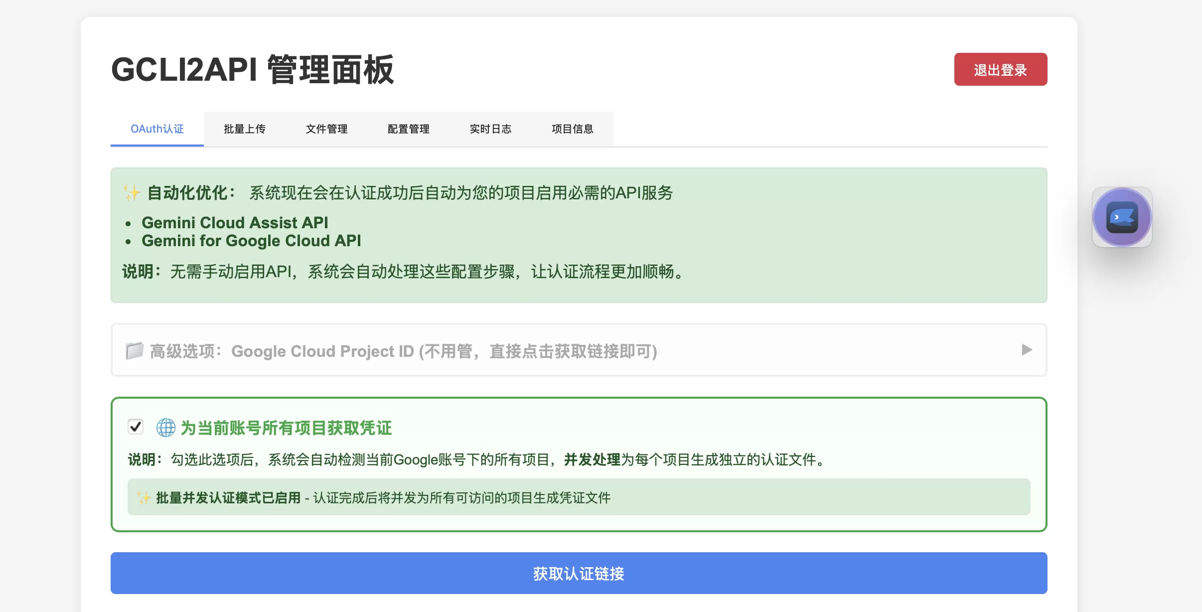 优创资源网 2025121108030546 告别API限制!gcli2api:免费Gemini 2.5 Pro的完美平替方案