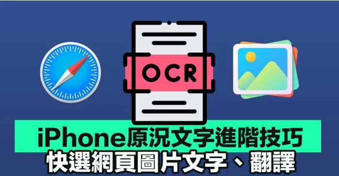 iPhone 实况文本新用法：从视频中直接提取文字