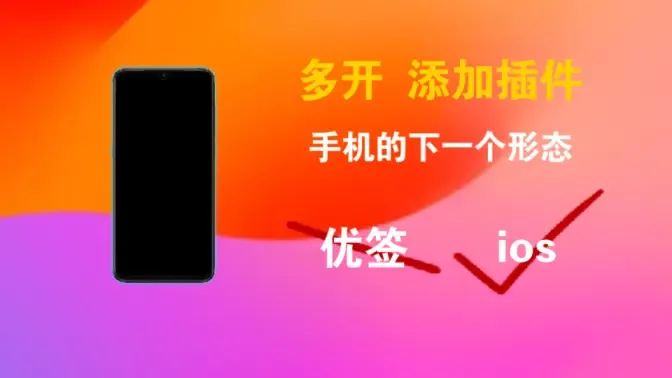 ios ipa手机端签名安装教程，添加插件，多开教程