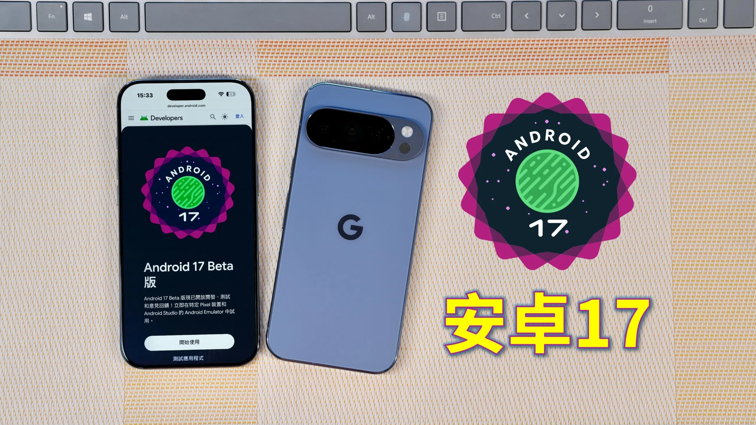 Android 17 首个 Beta 发布：主打 “Handoff” 接力功能