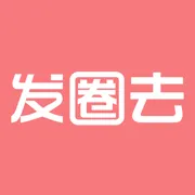 发圈去 支付宝微信模拟器
