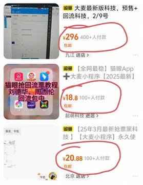 大麦抢票黑科技卖了几万！   信息差就是印钞机！