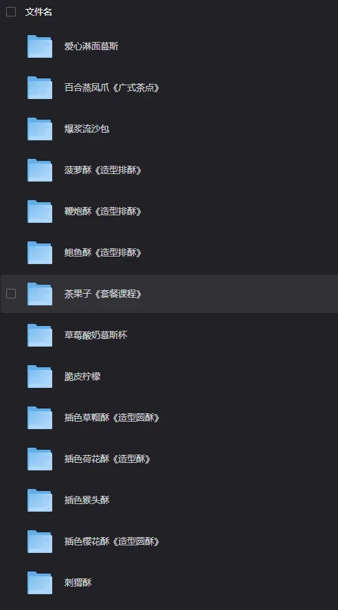 闲鱼上买的 小吃教程合集,包括烧腊、冷菜、甜点、酱汁调制等
