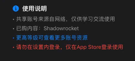 苹果共享账号更新,appleid已购小火箭 Shadowrocket