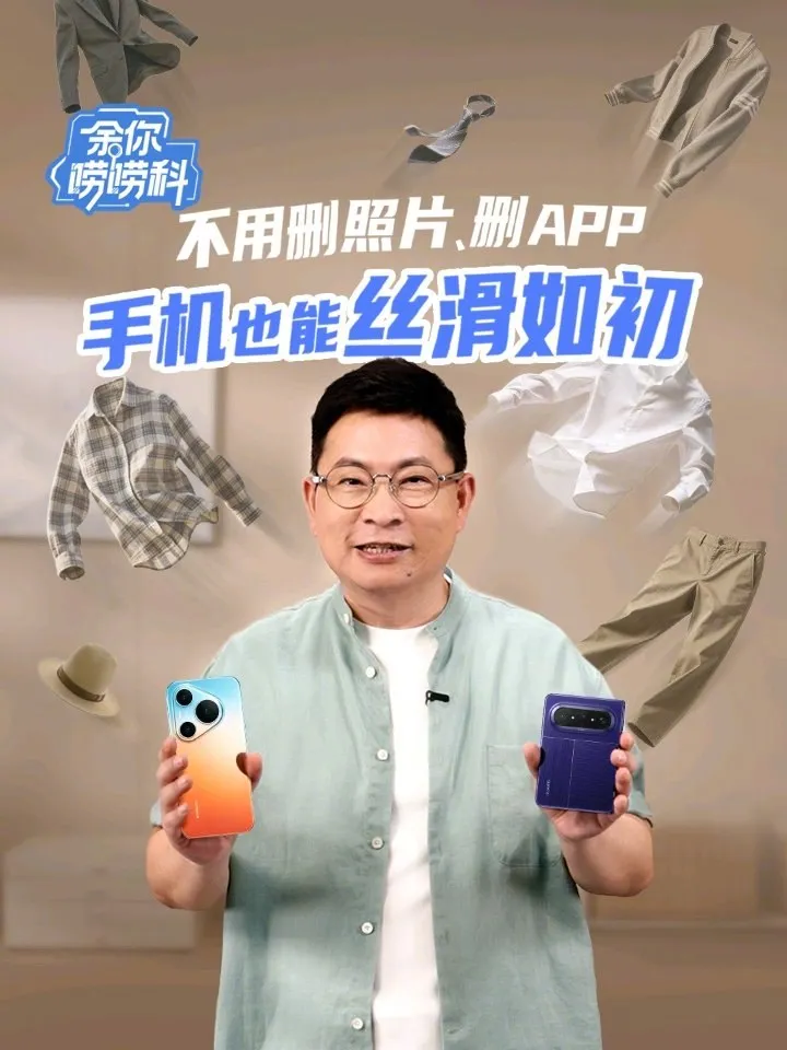 余承东解释手机越用越卡原因：运行内存不足是关键