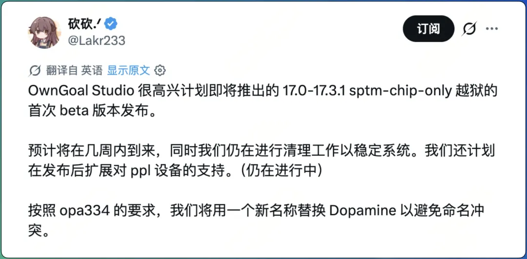 iOS 17.3.1 越狱成功,发布时间确定!